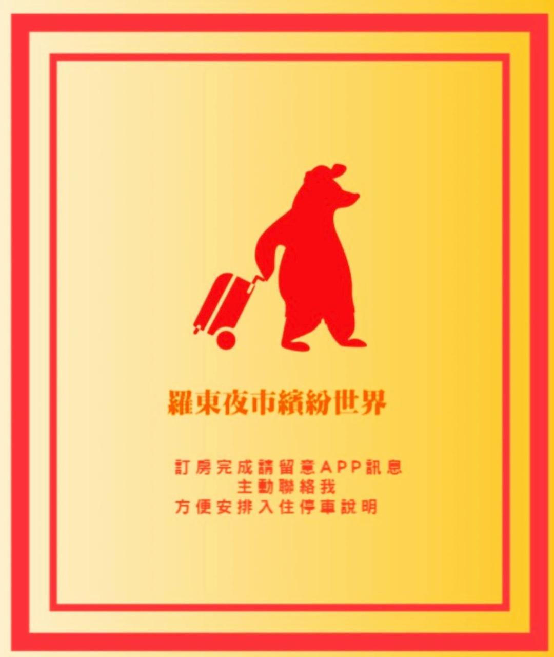 羅東夜市繽紛世界 Lotung Kültér fotó